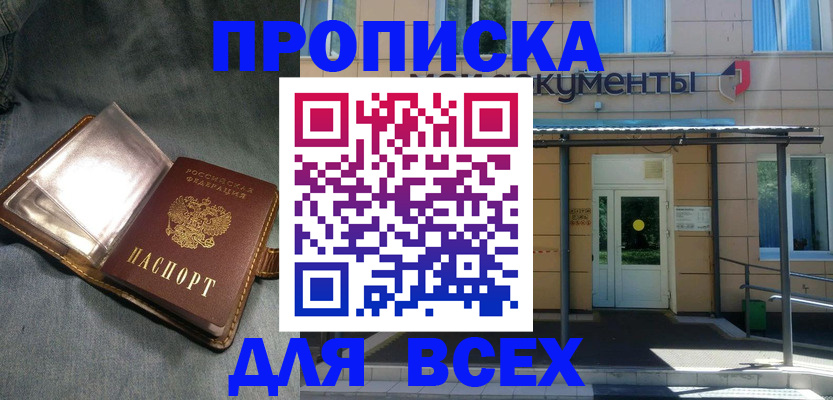 временная регистрация законно в Барнауле